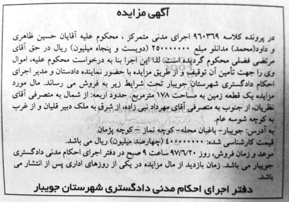 مزایده ,مزایده یک قطعه زمین مساحت 178متر