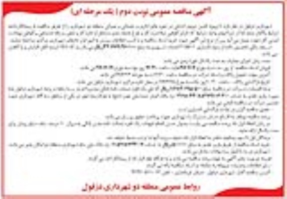 آگهی مناقصه عمومی یک مرحله ای,مناقصه تامین نیروی انسانی در حوزه های اداری نوبت دوم 