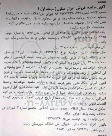 مزایده, مزایده خودرو تاکسی