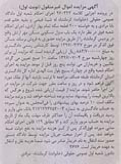 مزایده ,مزایده منزل مسکونی مسکن مهر ارتش نوبت اول