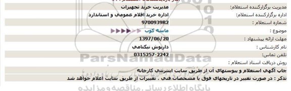 استعلام, استعلام ماسه کوب