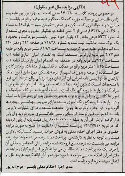 مزایده,مزایده پلاک ثبتی قطعه دو تفکیکی مساحت 81.87متر