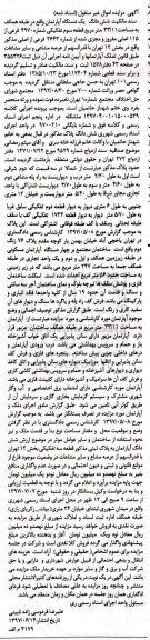 مزایده,مزایده ششدانگ آپارتمان طبقه همکف مساحت 33.11متر