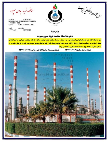 مناقصه WIKA RESISTANCE THERMOMETER  