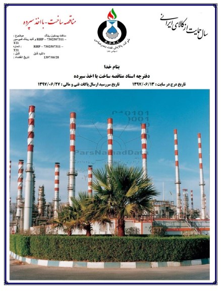 مناقصه, مناقصه ساخت پیستون رینگ و گاید رینگ کمپرسور c72702