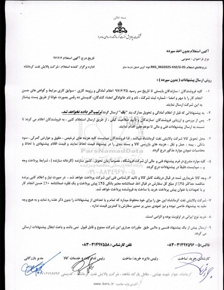 استعلام , استعلام لوله کربن استیل 