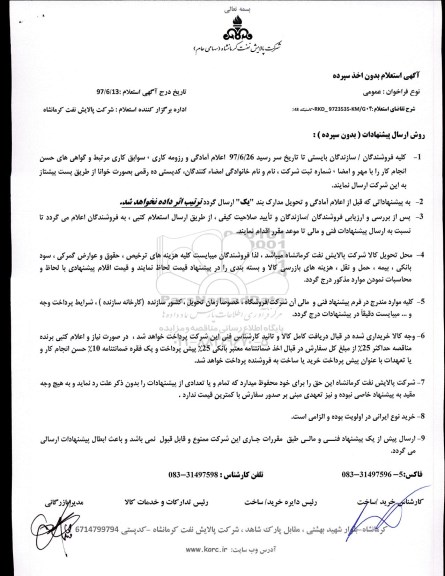 استعلام , استعلام  کاستیک 48%