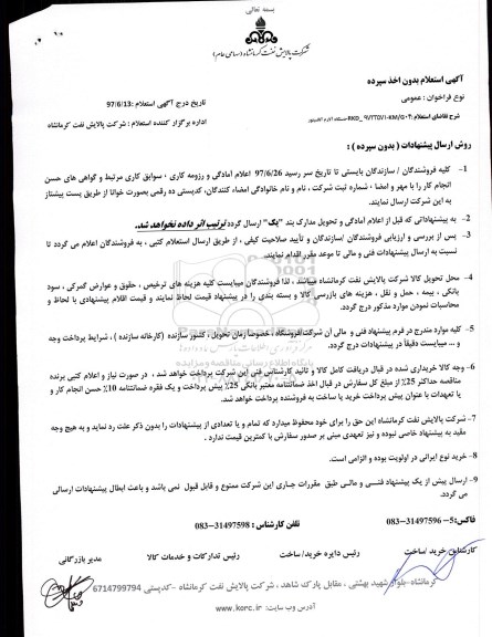 استعلام , استعلام دستگاه آلارم آنالیتور