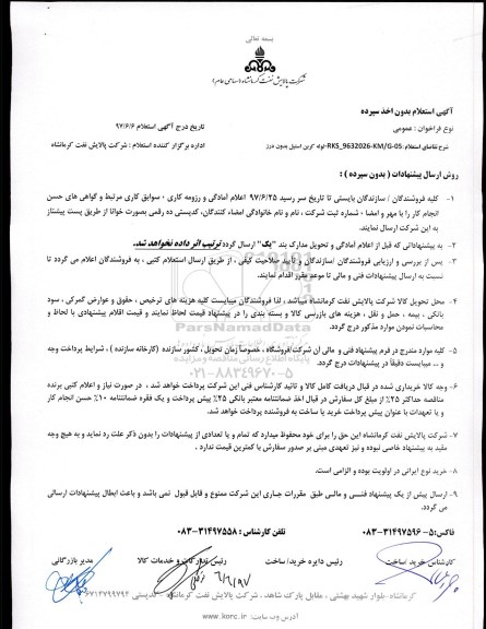 استعلام , استعلام لوله کربن استیل بدون درز