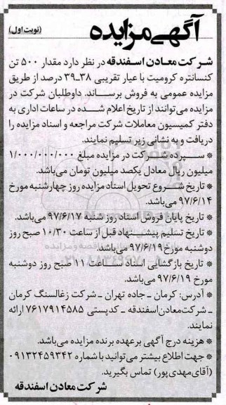 مزایده, مزایده 500 تن کنسانتره کرومیت
