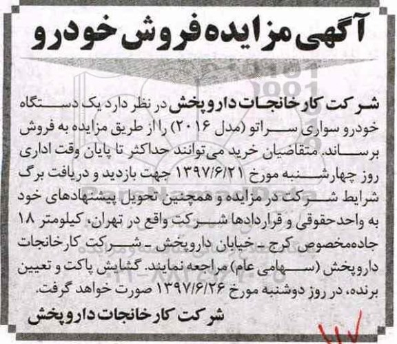 آگهی مزایده , مزایده فروش یکدستگاه خودرو سواری سراتو مدل 2016