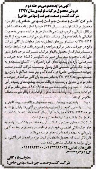 مزایده عمومی, مزایده فروش مرکبات شامل پرتقال، نارنگی و گریپ فروت