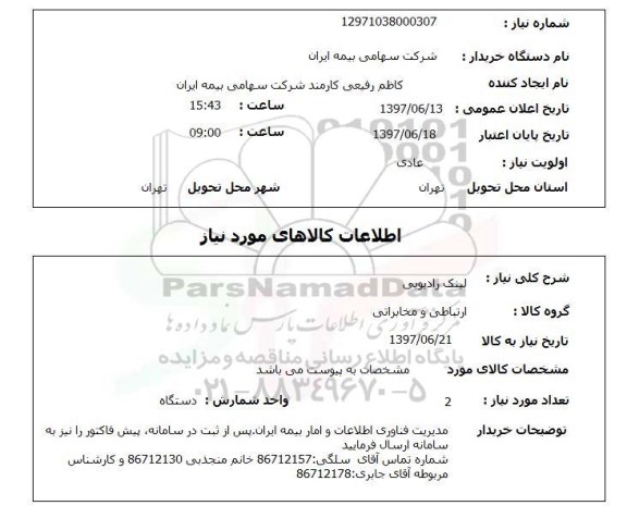 استعلام, لینک رادیویی