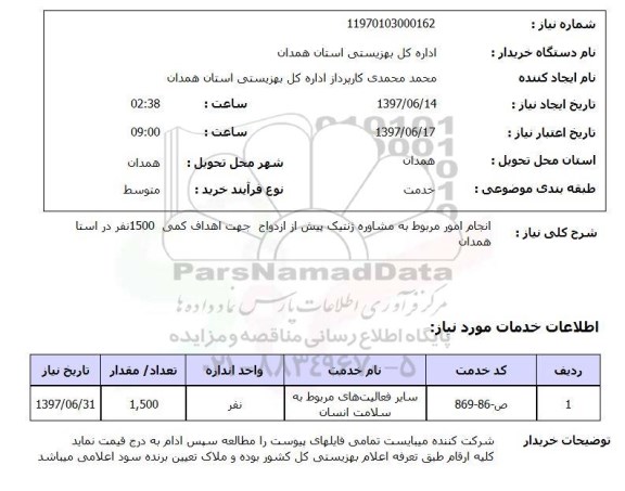 استعلام,انجام مشاوره ژنتیک