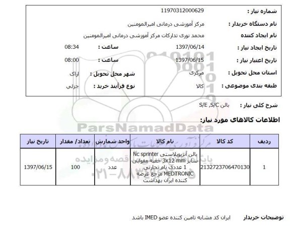 استعلام, استعلام بالن S.C ، S.E...