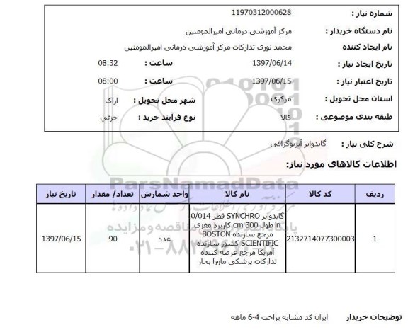 استعلام,گایدوایر آنژیوگرافی