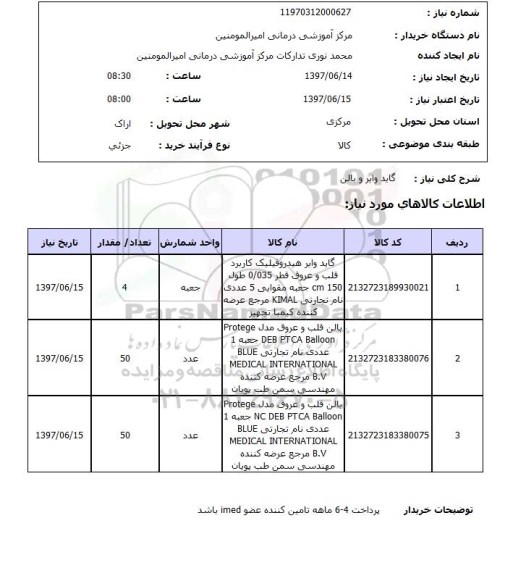استعلام , استعلام گاید وایر ...