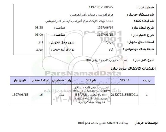 استعلام,استنت دارویی