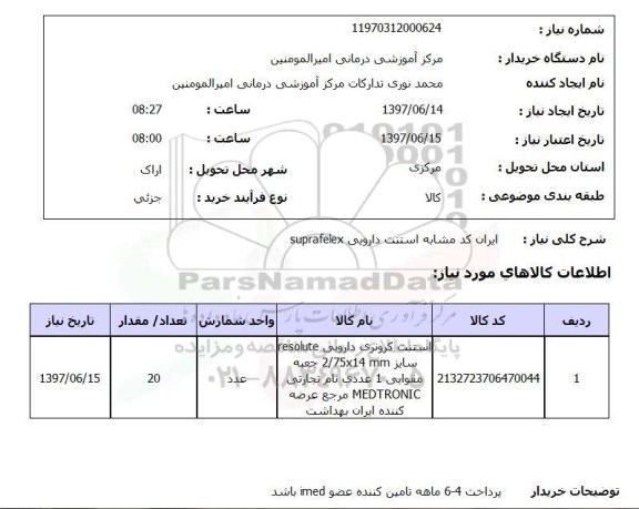 استعلام, استعلام استنت کرونری دارویی ...