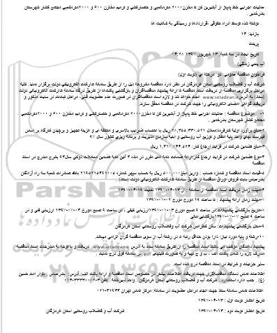 مناقصه ,مناقصه عملیات اجرایی خط پمپاژ 
