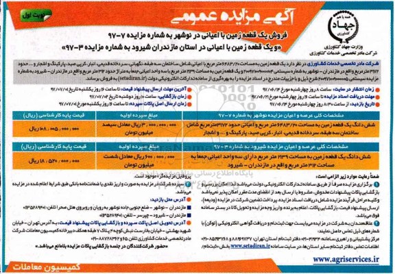 مزایده,مزایده فروش دو قطعه زمین مساحت 6483.20 و 2139متر