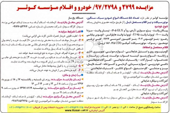 مزایده, مزایده فروش خودرو و اقلام 97.6.14