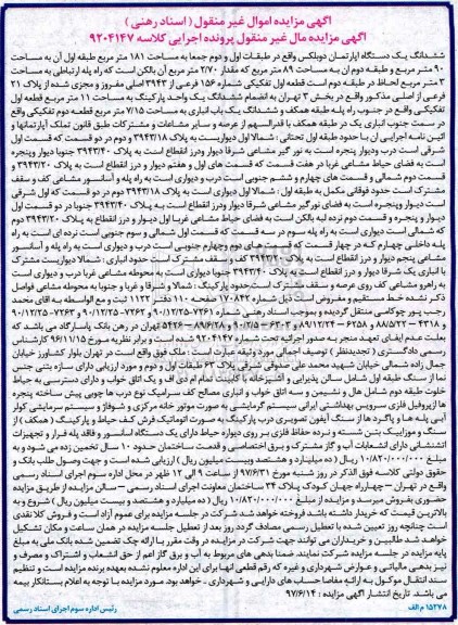 مزایده,مزایده آپارتمان دوبلکس مساحت 181متر