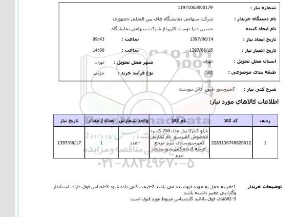 استعلام, کمپرسور 