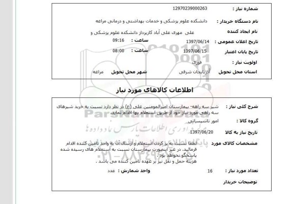 استعلام, شیر سه راهه