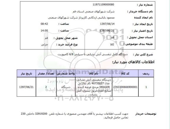 استعلام , استعلام دستگاه کامل تنفسی آتش نشانی ...