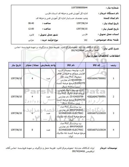 استعلام , استعلام کارت توسعه دیجیتال کاربرد افزایش ورودی  ...