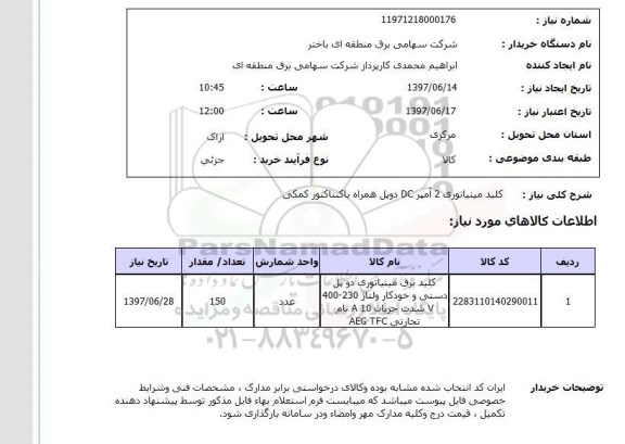 استعلام,کلید مینیاتوری