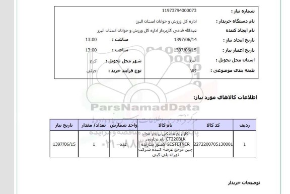 استعلام, کارتریج