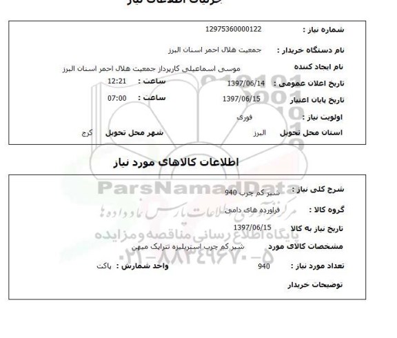 استعلام, استعلام شیر کم چرب