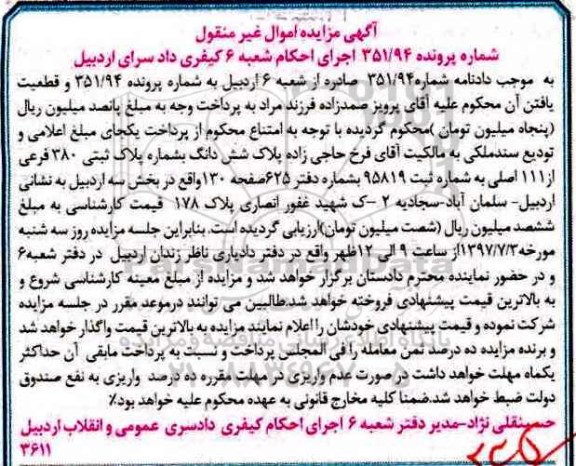 مزایده,مزایده پلاک ثبتی 380 فرعی از 111 اصلی