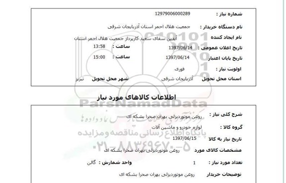 استعلام, استعلام روغن موتور دیزلی 
