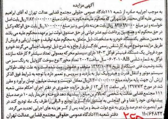 مزایده , مزایده فروش یکدستگاه فینیشر فوگل 1603