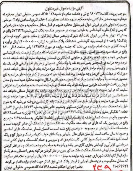 مزایده,مزایده عرصه و اعیان مسکونی قطعه نه تفکیکی 56.89متر
