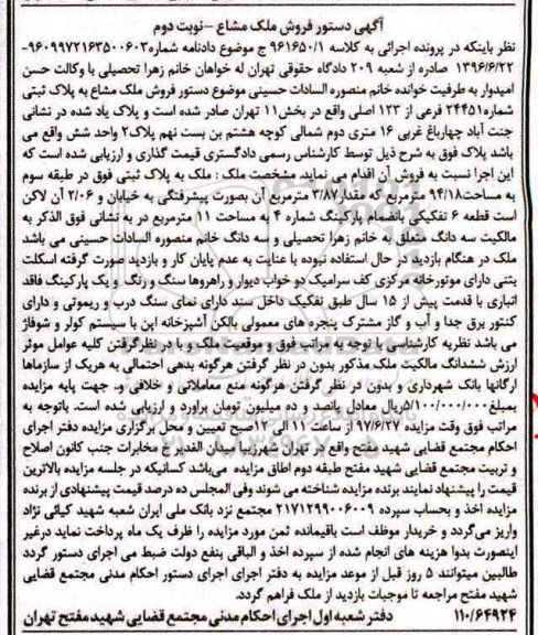 مزایده,مزایده ملک مساحت 94.18متر نوبت دوم