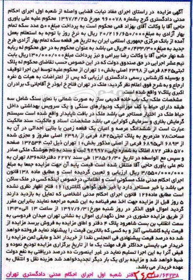 مزایده,مزایده یکباب خانه قدیمی ساز مساحت 78متر