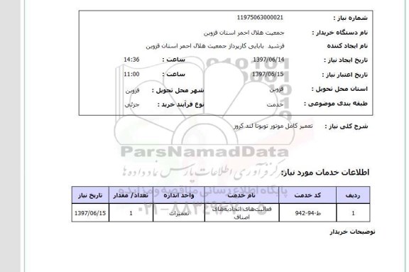 استعلام ,استعلام تعمیر کامل موتور تویوتا لند کروز