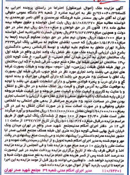 مزایده,مزایده یک واحد تجاری مساحت 25 متر