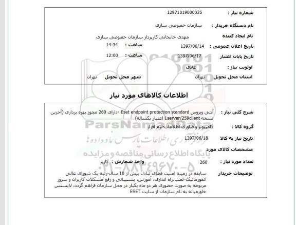 استعلام, آنتی ویروس 