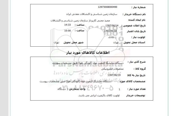 استعلام,دستگاه نمایشگر