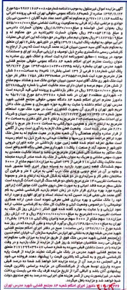 مزایده,مزایده زمین مساحت کلی شش هزار متر 