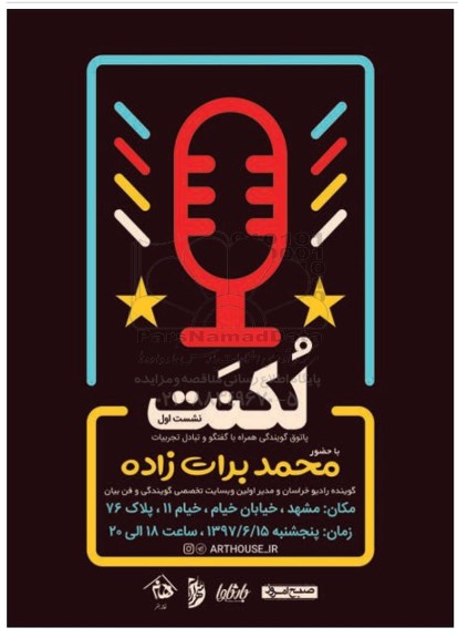 نشست اول لکنت