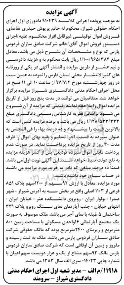 مزایده,مزایده 92 سهم از 1200 سهم پلاک 851 فرعی بخش سه