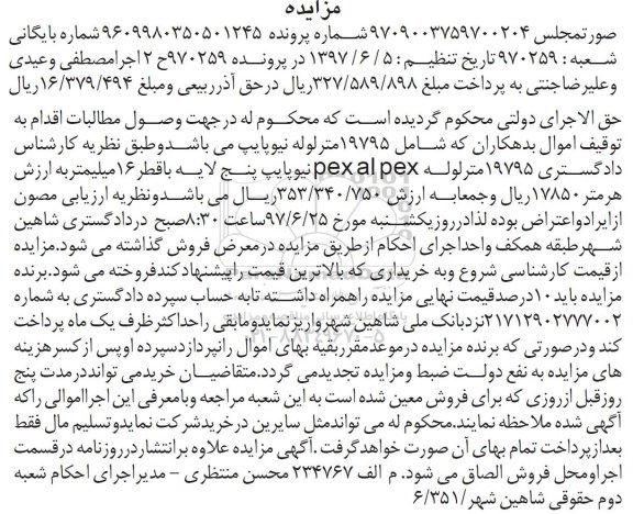 آگهی مزایده , مزایده فروش 19795 متر لوله نیوپایپ