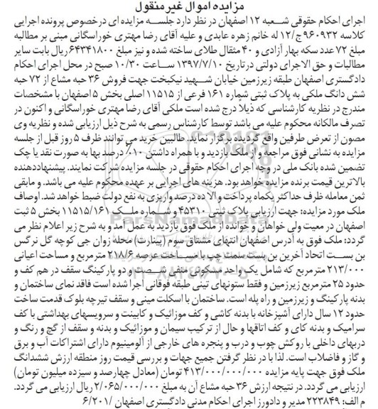 مزایده,مزایده پلاک ثبتی مساحت عرصه 218.6متر 