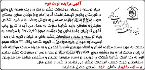 مزایده,مزایده فروش یک قطعه باغ نوبت دوم 
